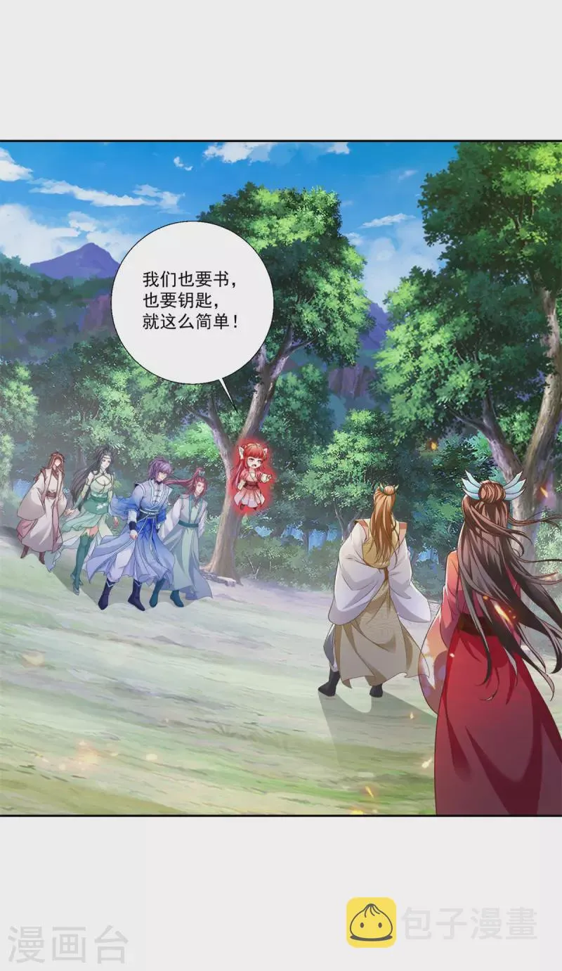 神魂武帝漫画,第260话 妖兽的想法你别猜2图