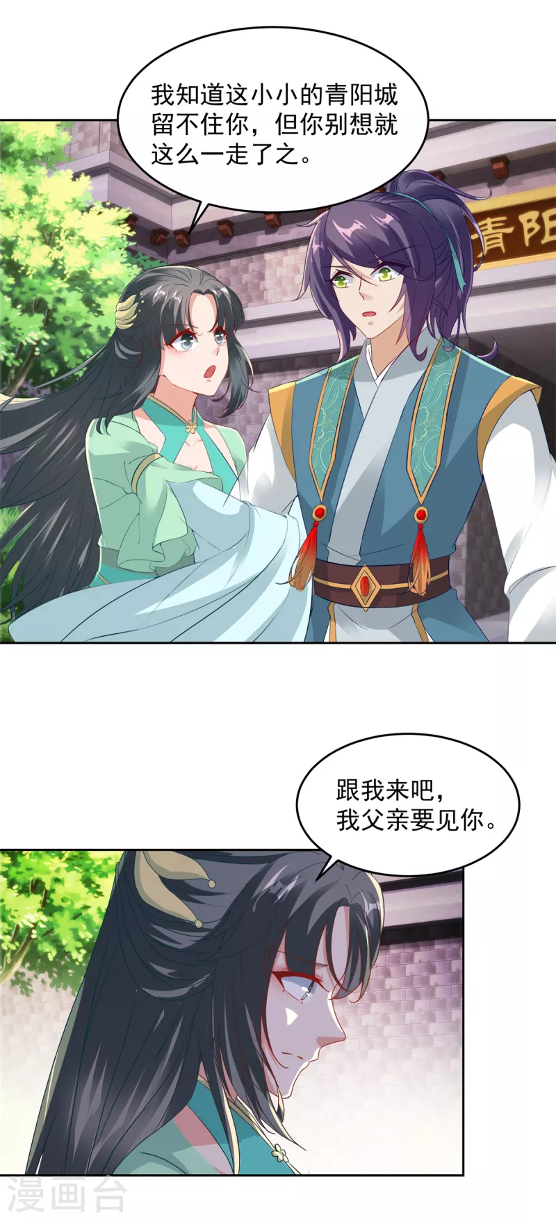 神魂武帝漫画,第113话前往雷霆海域3图