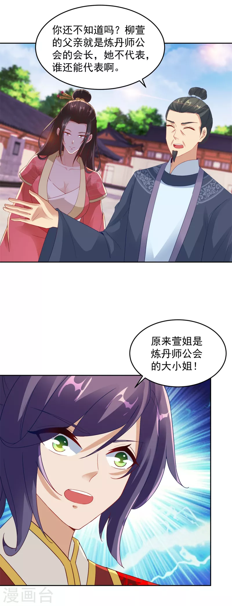 神魂武帝超长合集第1177话漫画,第113话前往雷霆海域3图