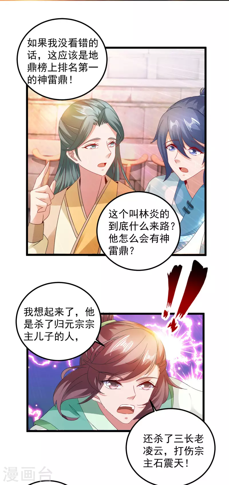 神魂武帝漫画,第181话被寄予厚望的年轻人5图