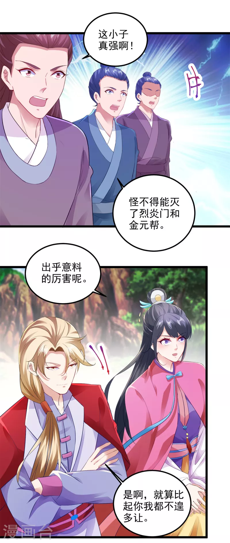 神魂武帝漫画,第131话限时的三星大武师1图