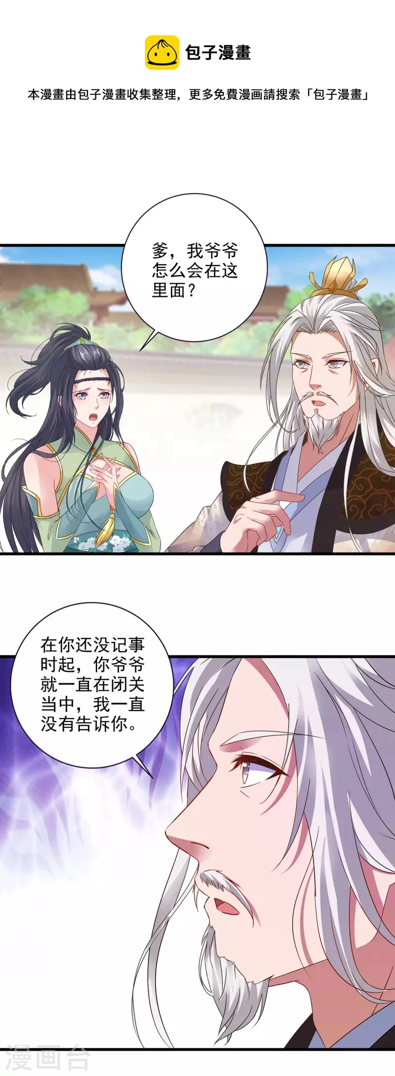 神魂武帝漫画,第195话突破失败的老人1图