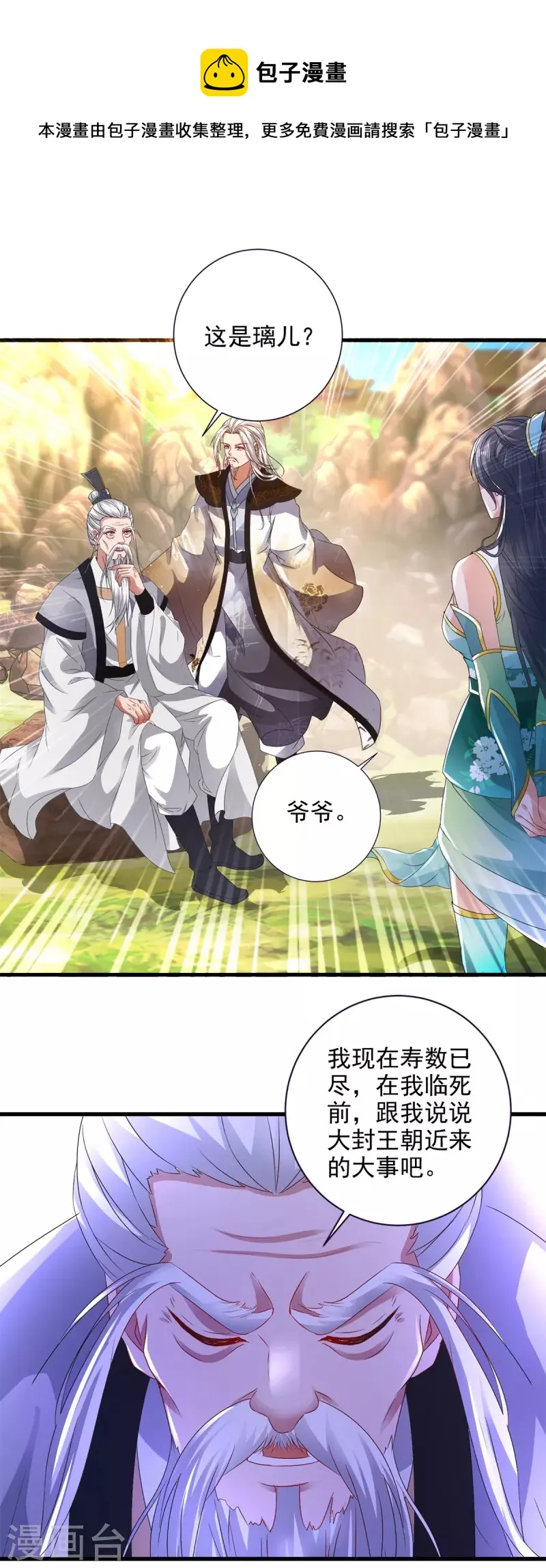 神魂武帝笔趣阁漫画,第196话夜孤城最后的嘱托5图