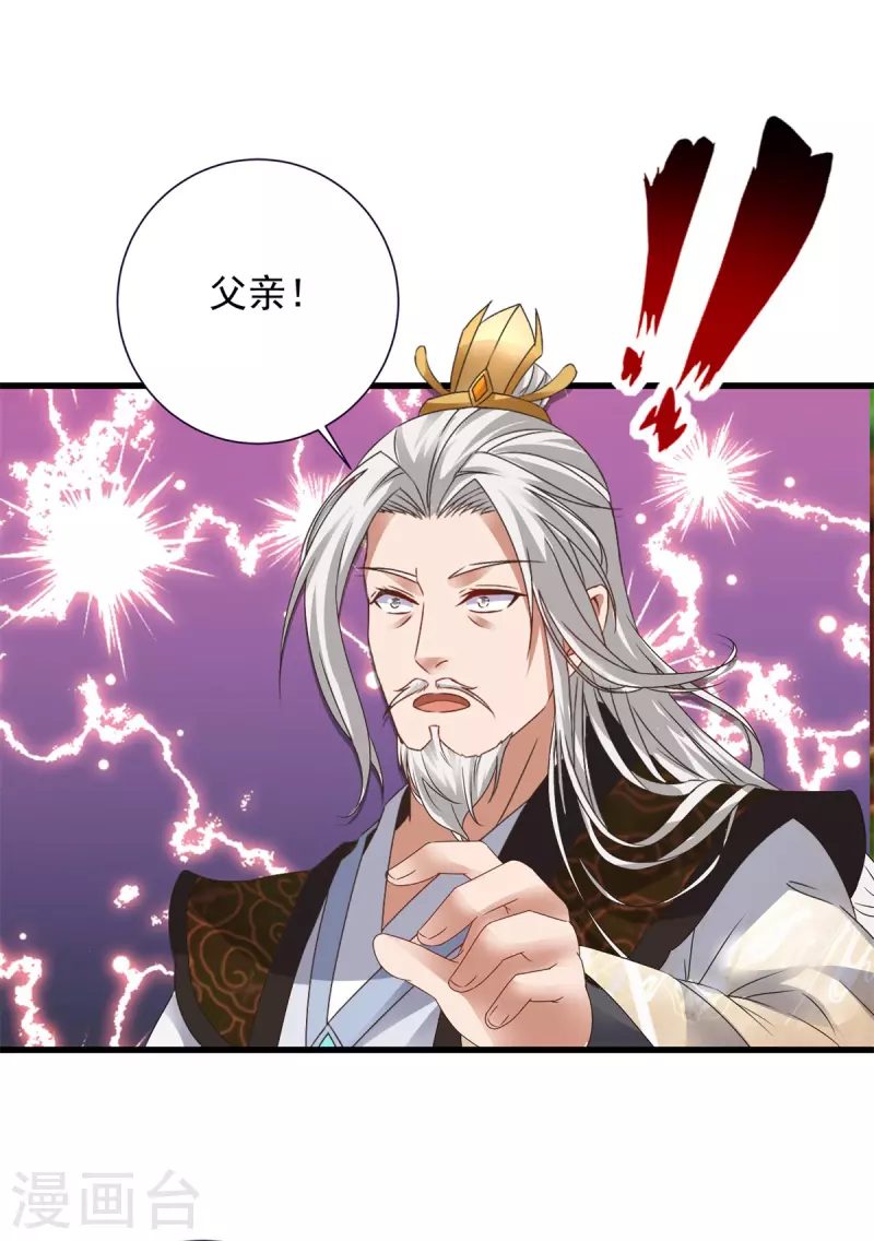 神魂武帝笔趣阁漫画,第196话夜孤城最后的嘱托3图