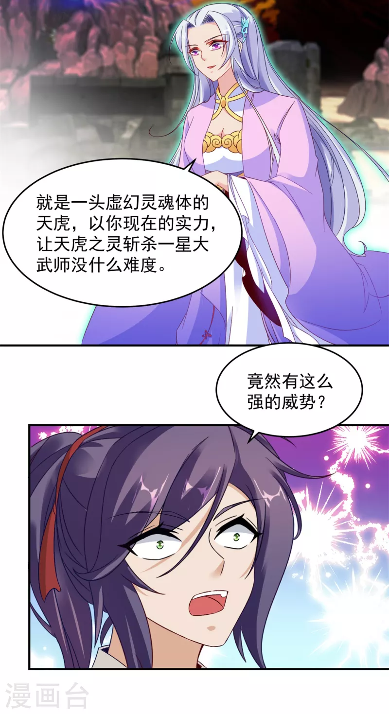 神魂武帝漫画,第102话滴血认主2图