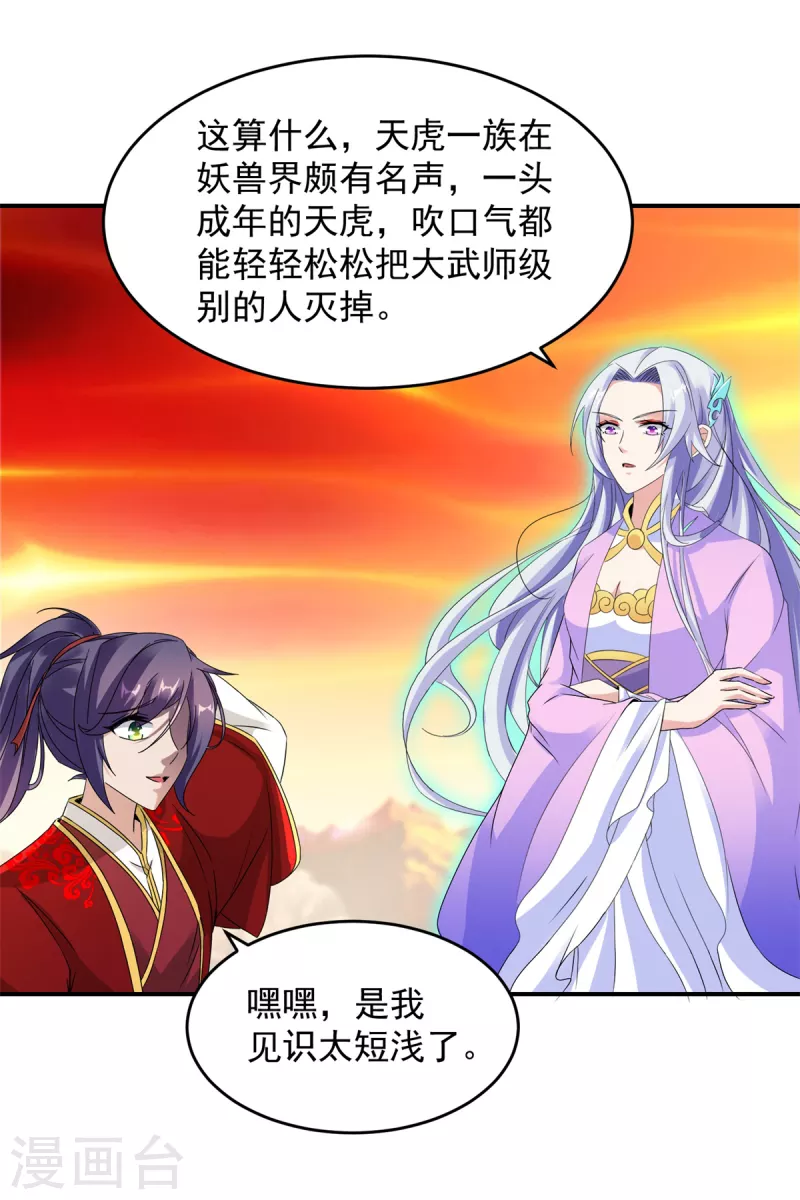 神魂武帝漫画,第102话滴血认主3图