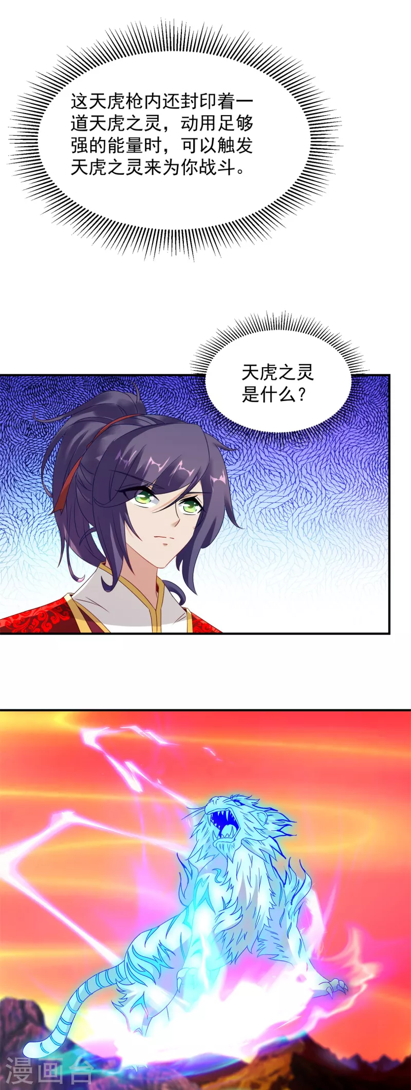 神魂武帝漫画,第102话滴血认主1图