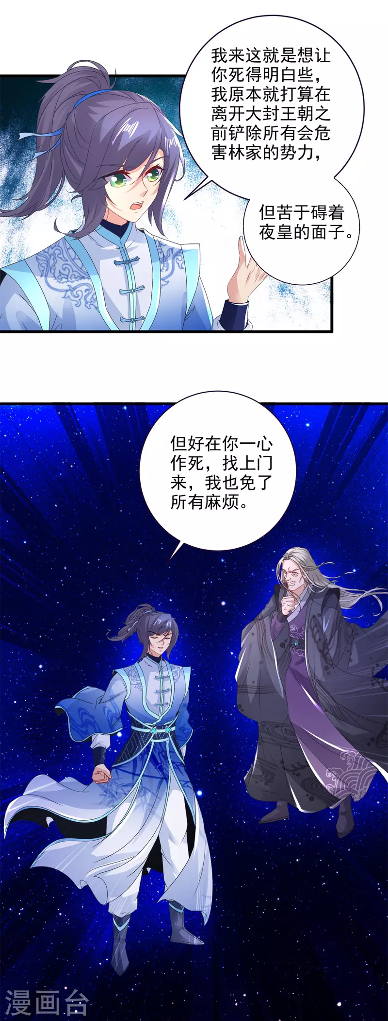神魂武帝漫画,第202话手刃石震天3图