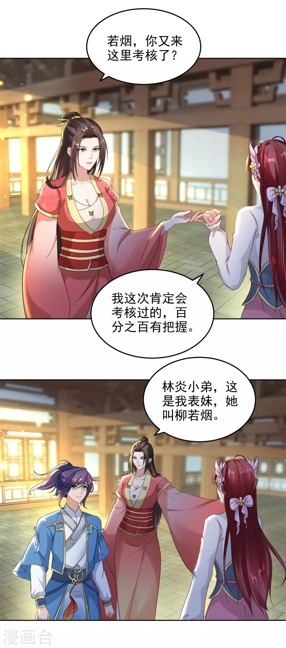 神魂武帝动态漫画漫画,第73话和若烟的赌注4图