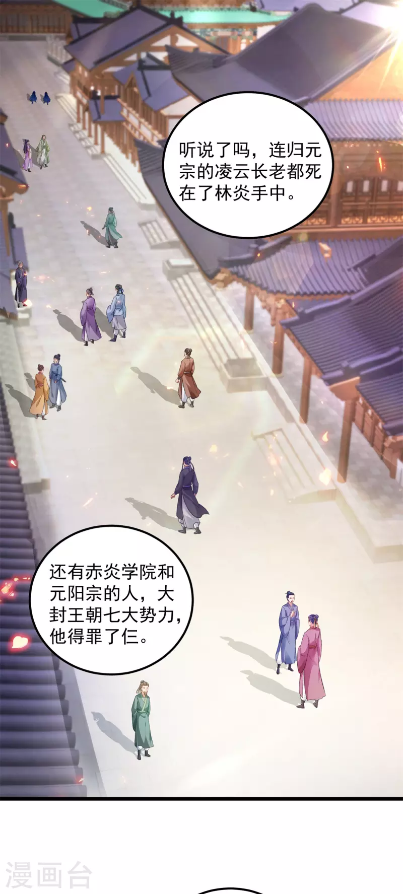 神魂武帝动态漫画漫画,第166话神秘女人2图