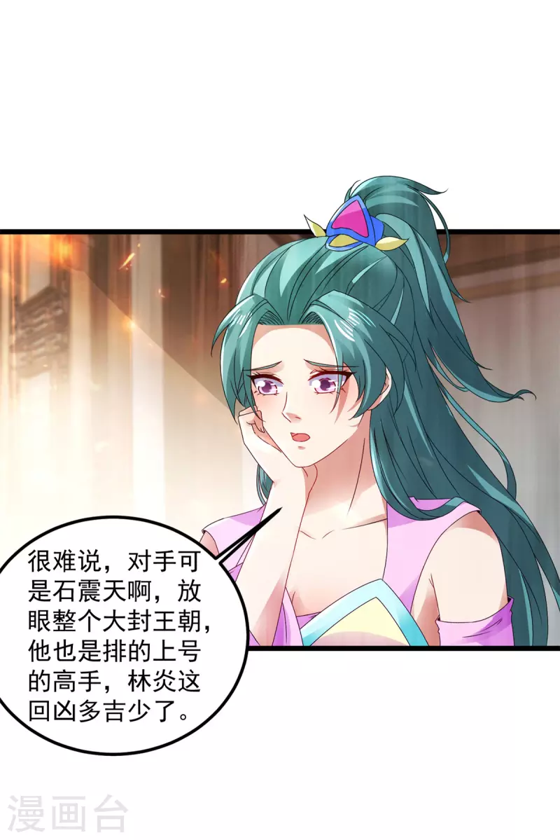 神魂武帝动态漫画漫画,第166话神秘女人4图