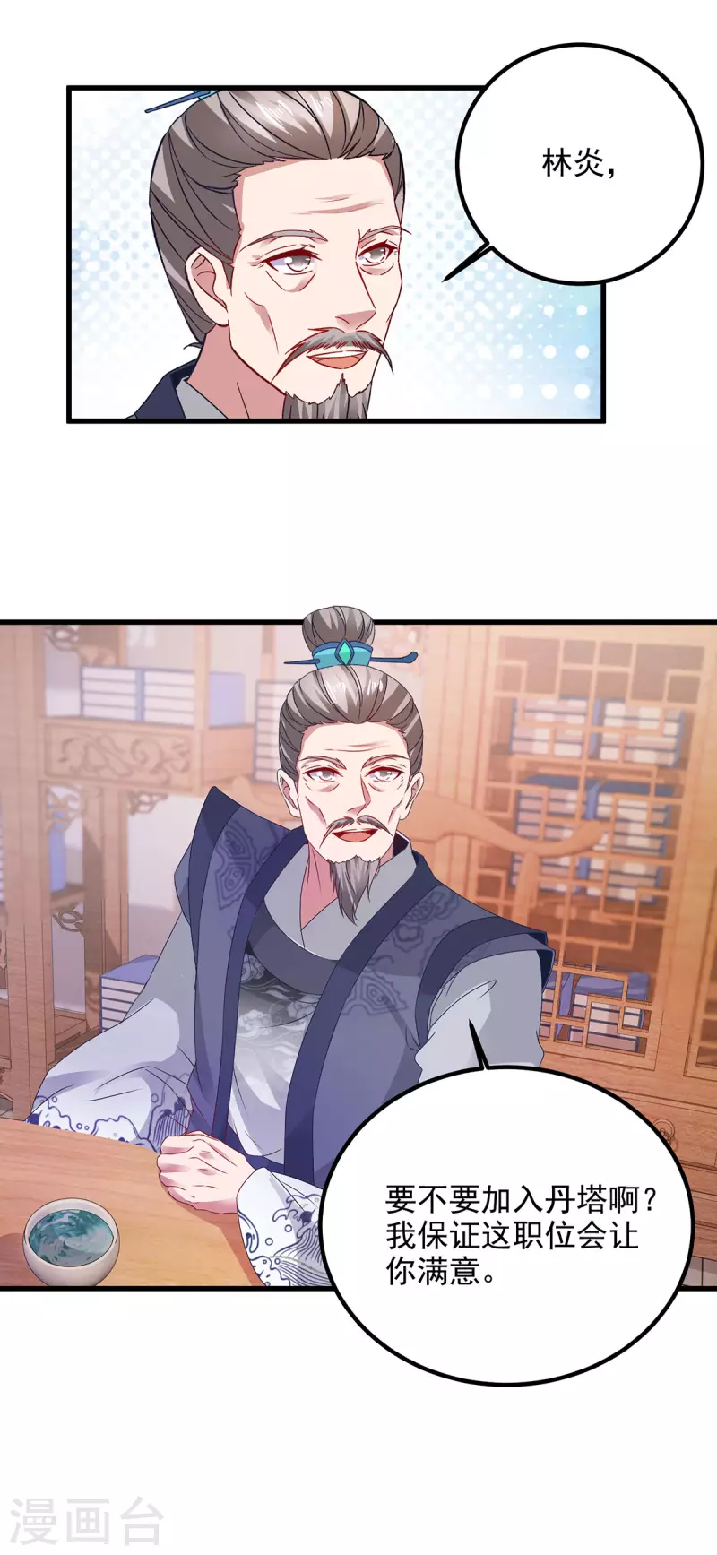 神魂武帝动态漫画漫画,第185话狂言4图