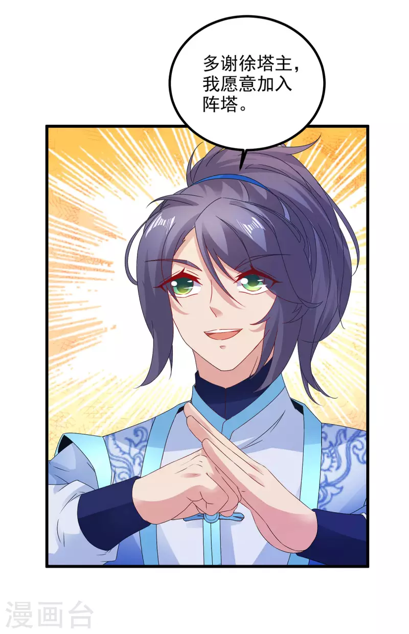 神魂武帝漫画,第185话狂言1图