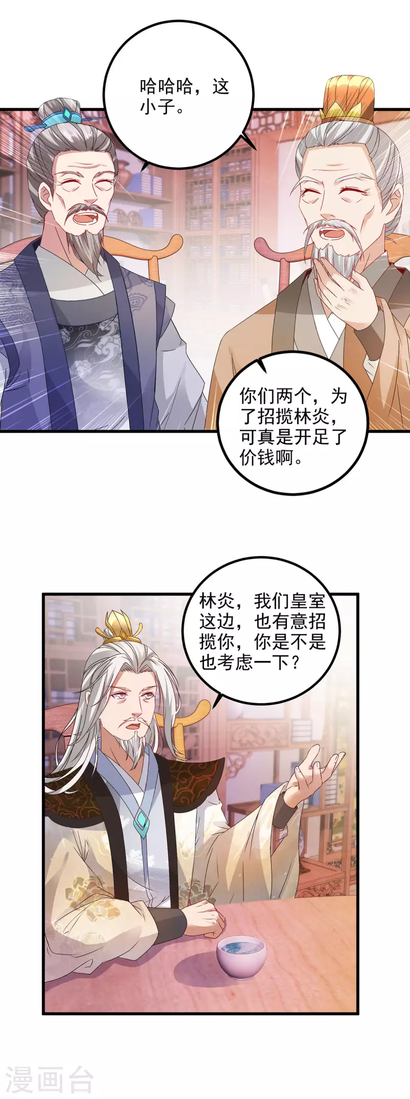 神魂武帝漫画,第185话狂言2图