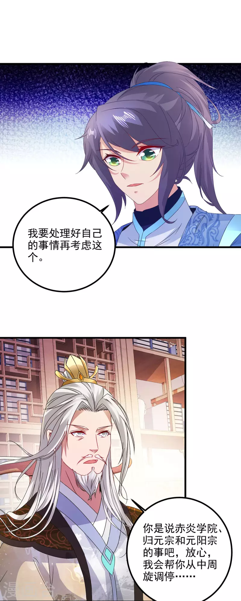 神魂武帝漫画,第185话狂言4图