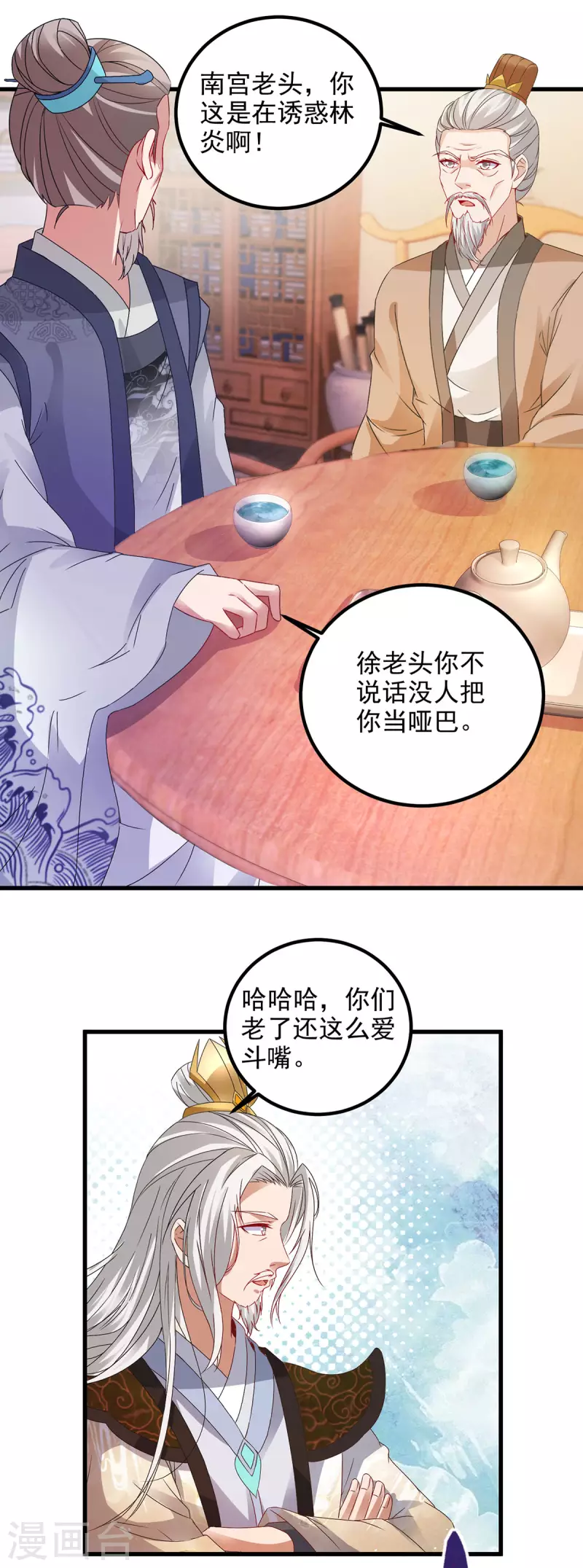 神魂武帝动态漫画漫画,第185话狂言5图