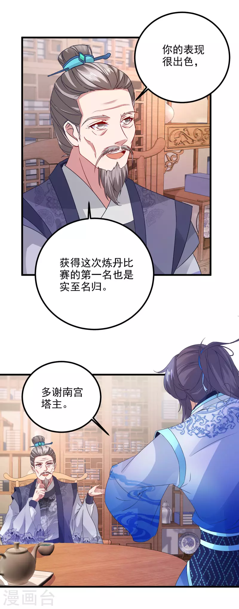 神魂武帝动态漫画漫画,第185话狂言3图