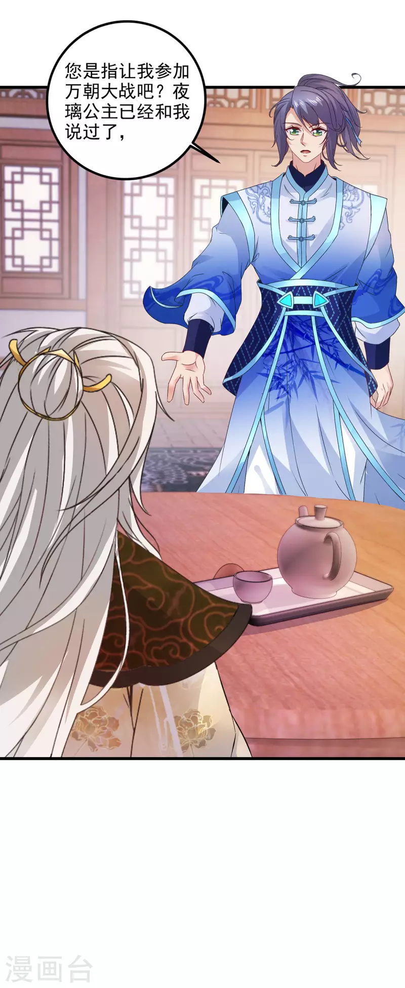 神魂武帝漫画,第185话狂言3图