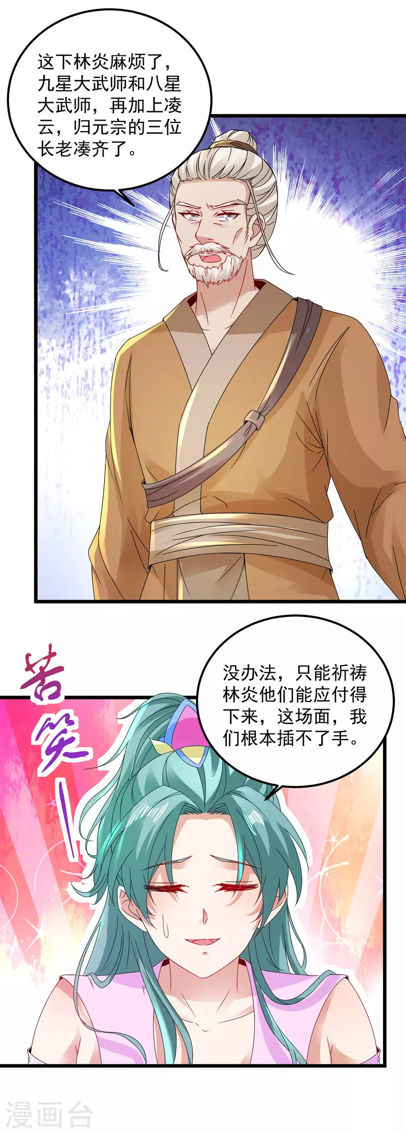神魂武帝超长合集第1177话漫画,第155话苦战三长老4图