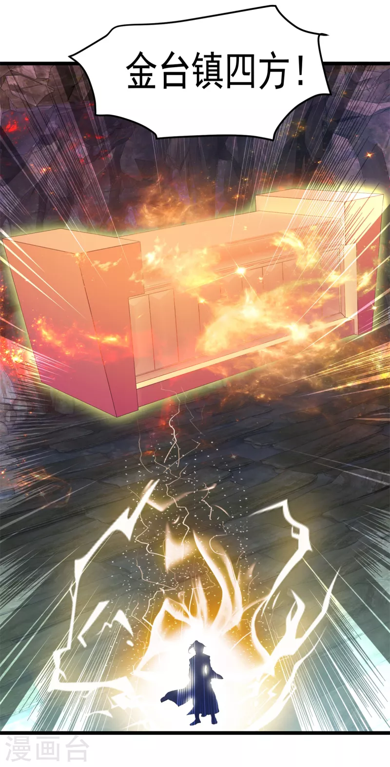 神魂武帝漫画,第122话天虎枪力战豪火球4图