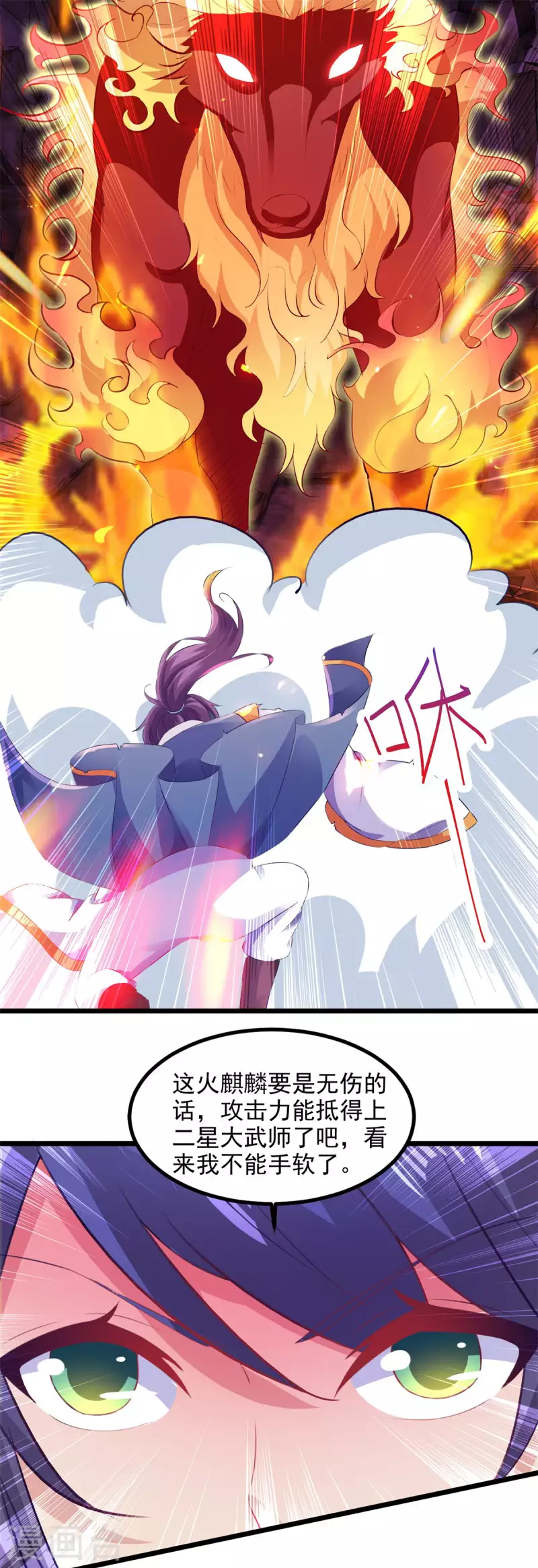 神魂武帝漫画,第122话天虎枪力战豪火球2图