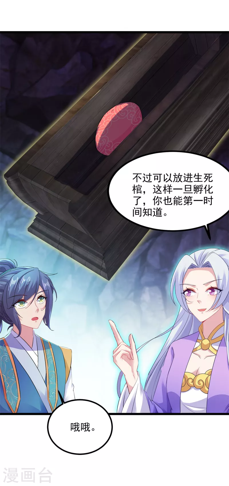 神魂武帝漫画,第122话天虎枪力战豪火球3图