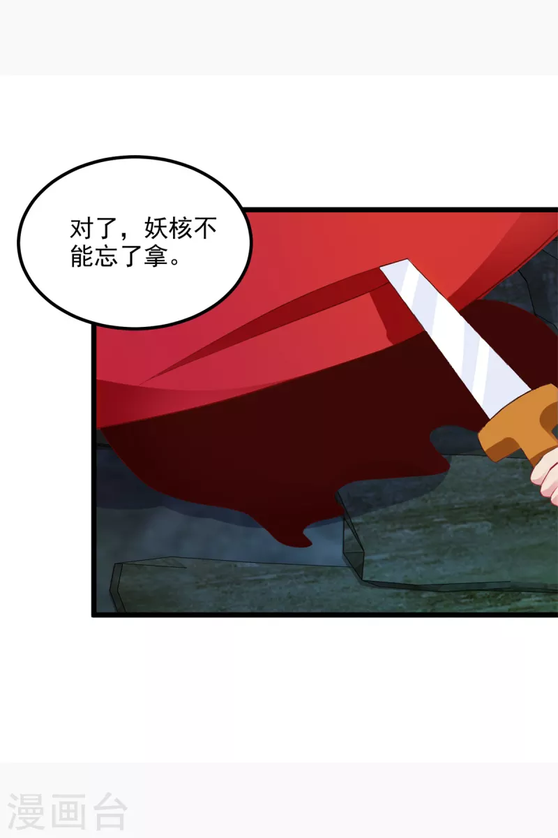 神魂武帝漫画,第122话天虎枪力战豪火球4图