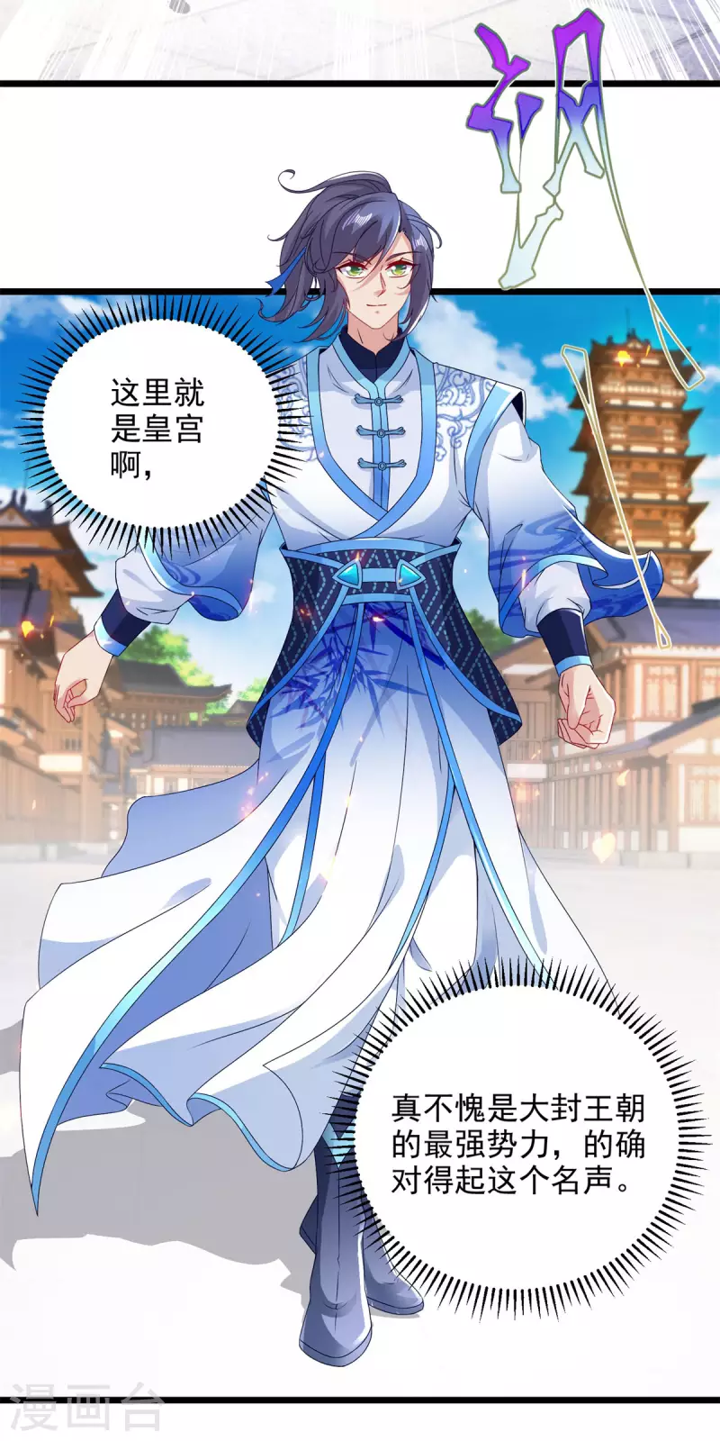 神魂武帝漫画,第174话皇城之中的皇宫5图