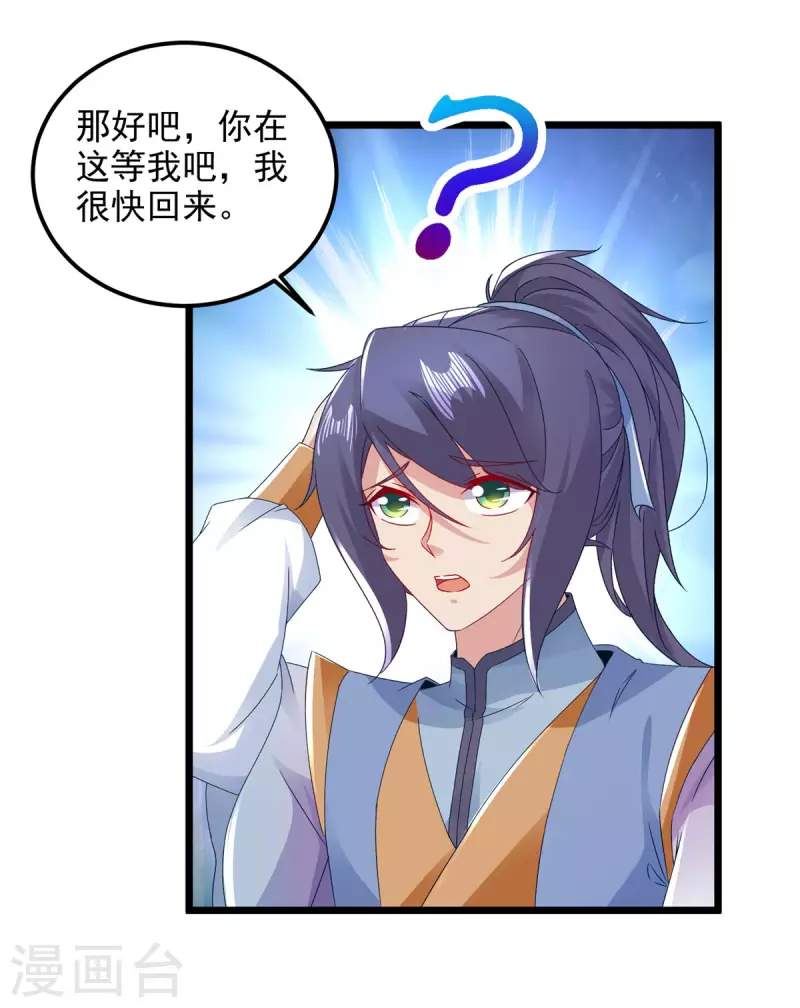 神魂武帝漫画,第174话皇城之中的皇宫3图