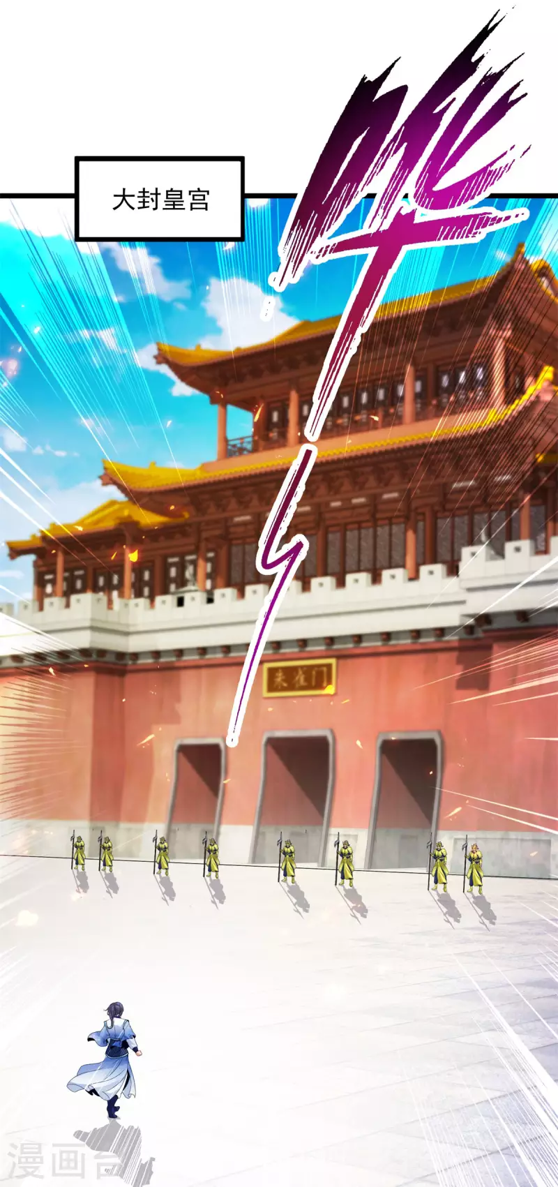 神魂武帝漫画,第174话皇城之中的皇宫4图