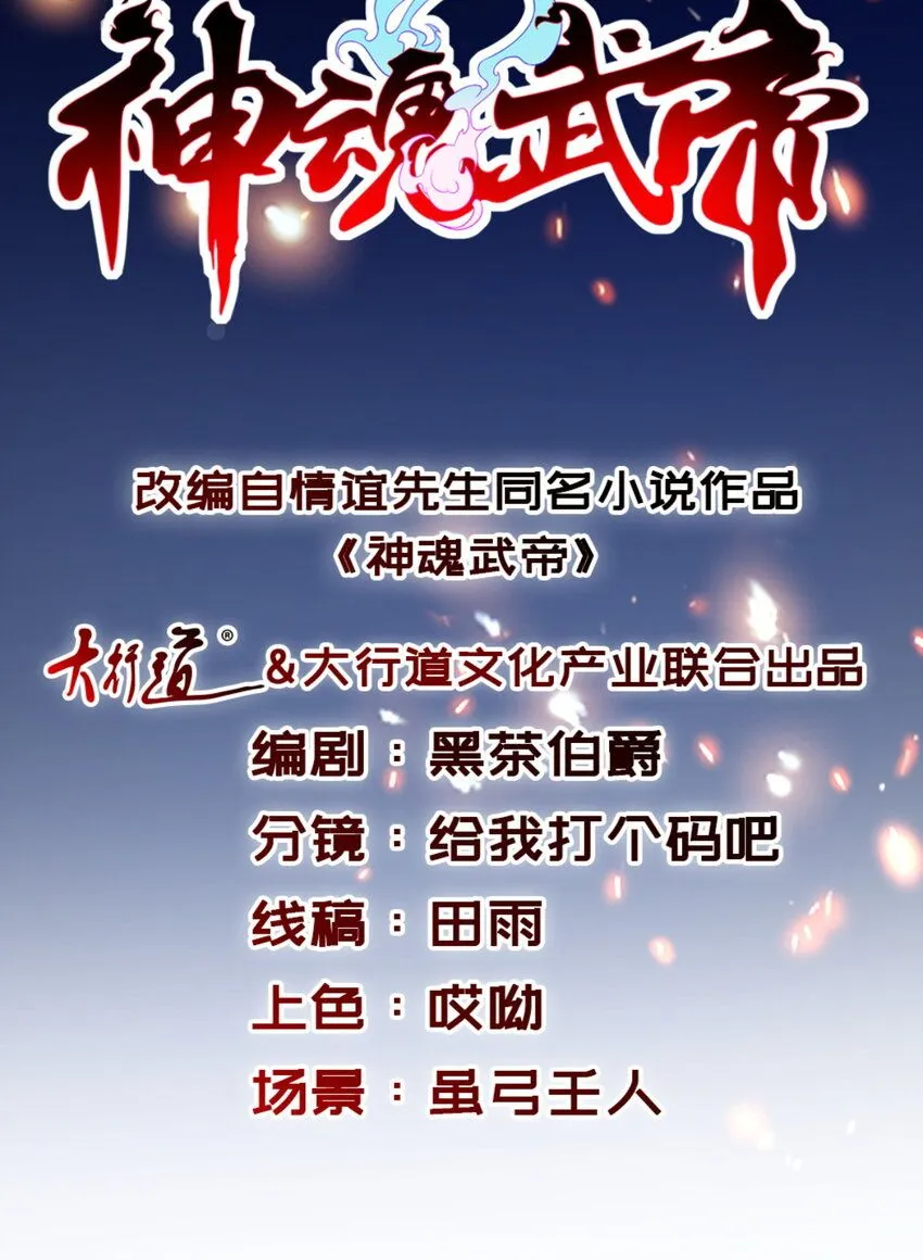 神魂武帝动态漫画漫画,第340话 玄武与白虎传承1图