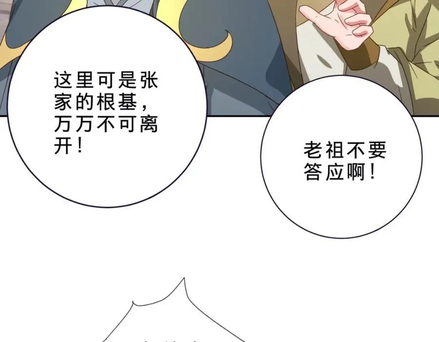 神魂武帝漫画,第390话 驱逐张家出沛城1图