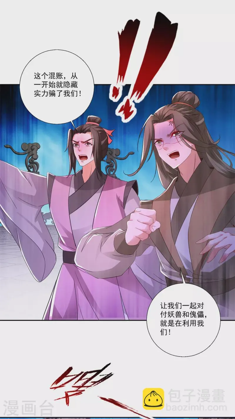 神魂武帝漫画,第230话联手提议3图