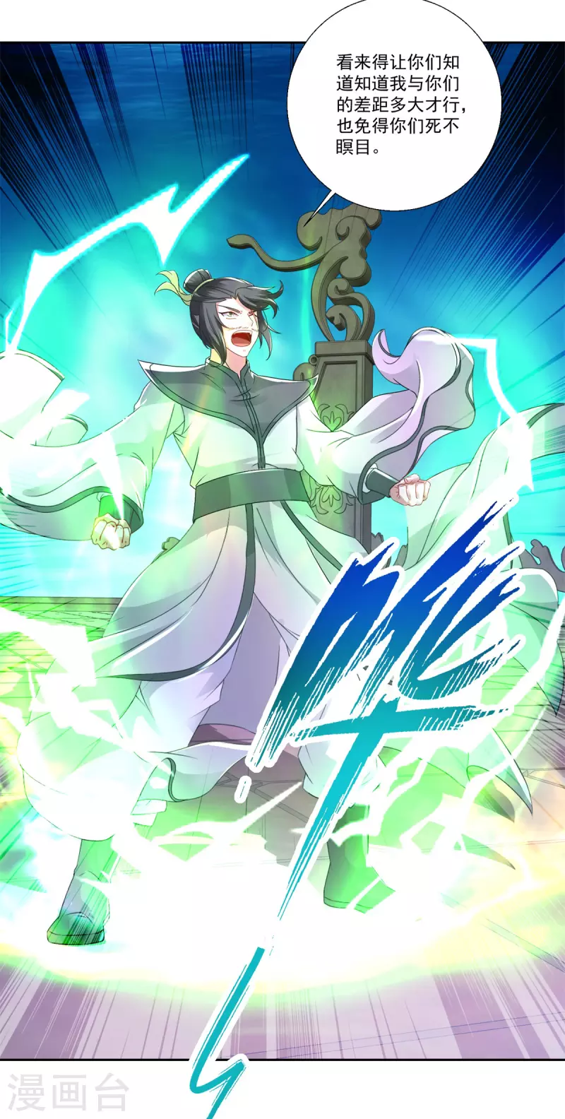 神魂武帝漫画,第230话联手提议1图