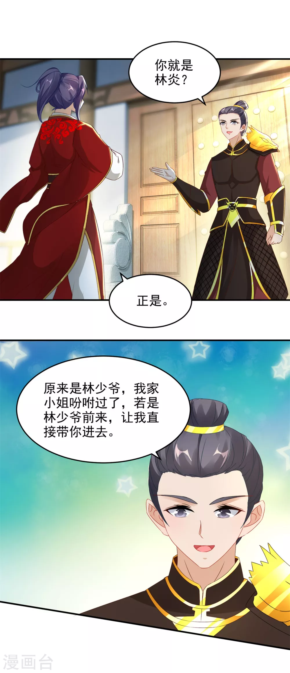 神魂武帝动态漫画漫画,第85话幻境阵法2图