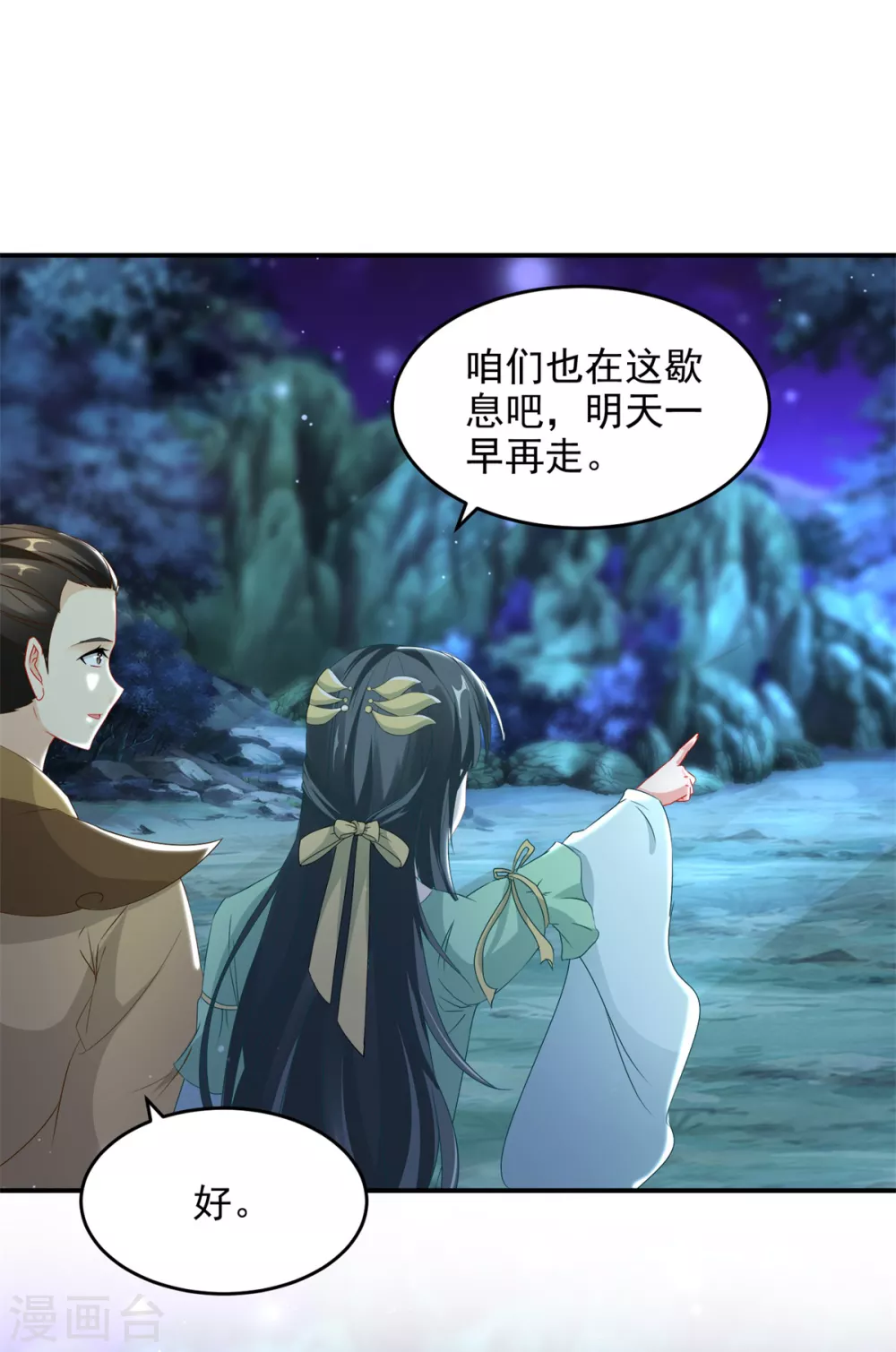 神魂武帝漫画,第85话幻境阵法1图