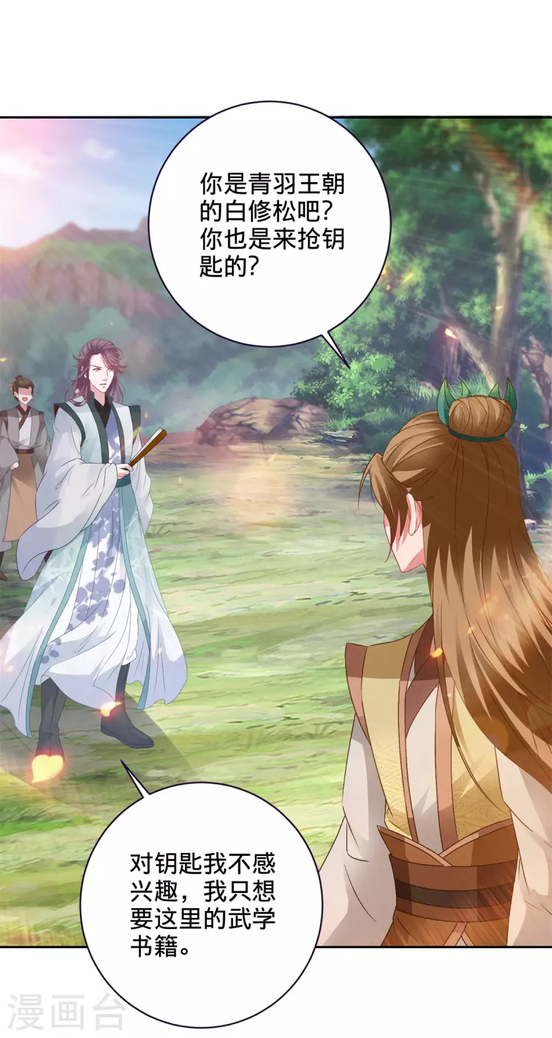 神魂武帝漫画,第259话 钥匙是什么3图