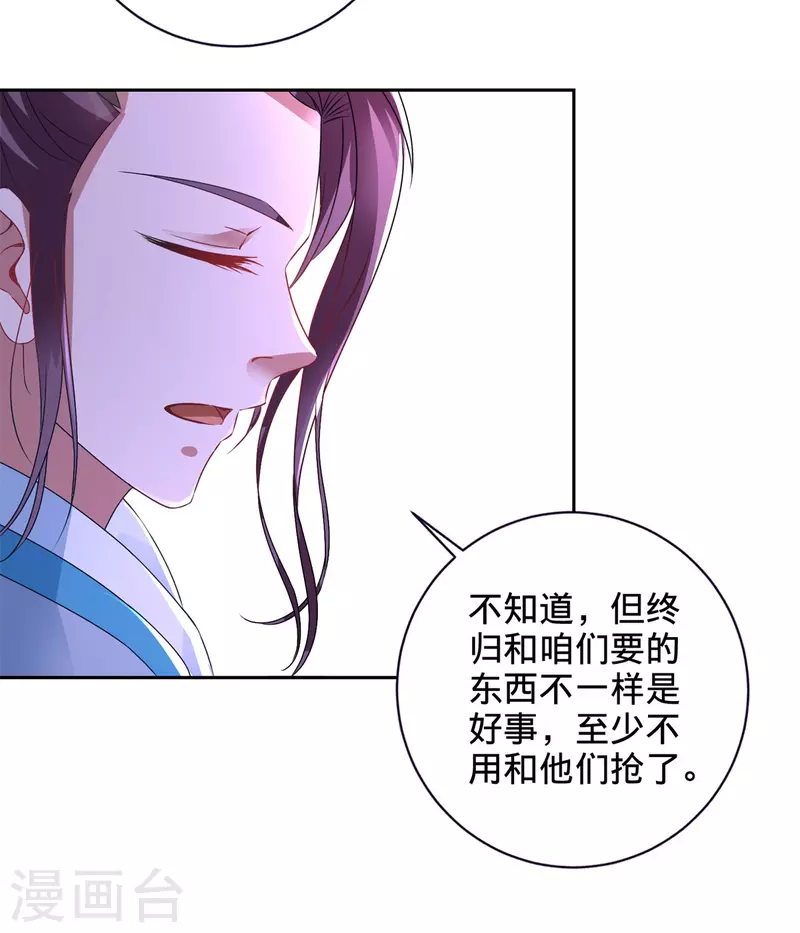 神魂武帝漫画,第259话 钥匙是什么2图