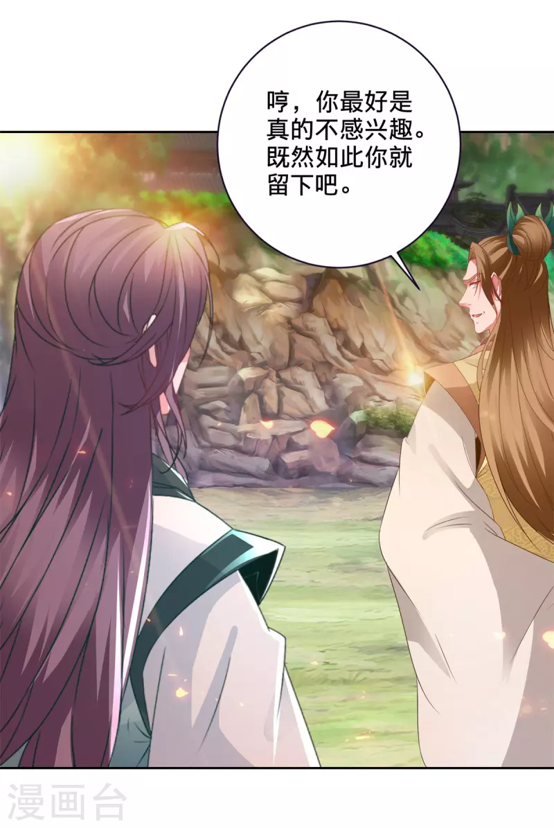 神魂武帝漫画,第259话 钥匙是什么4图