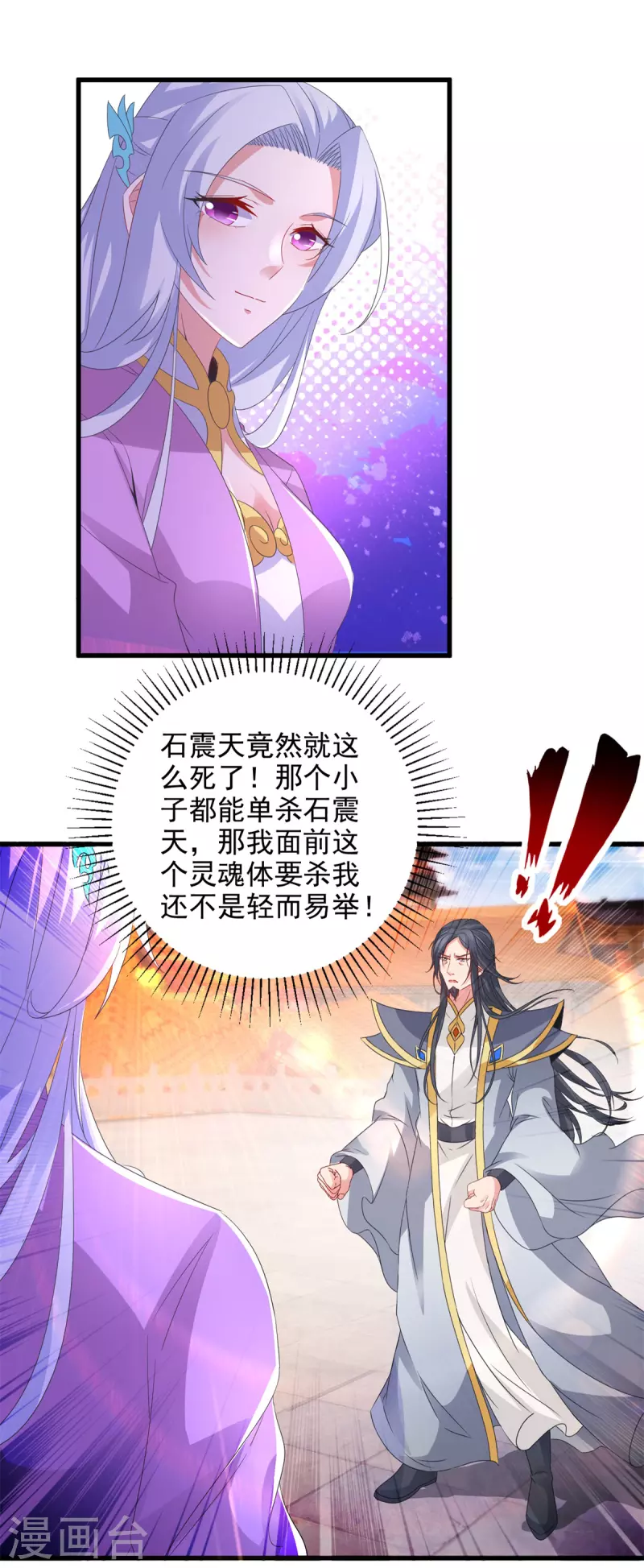 神魂武帝漫画免费在线观看酷漫屋漫画,第203话捏死摩崖宗主5图