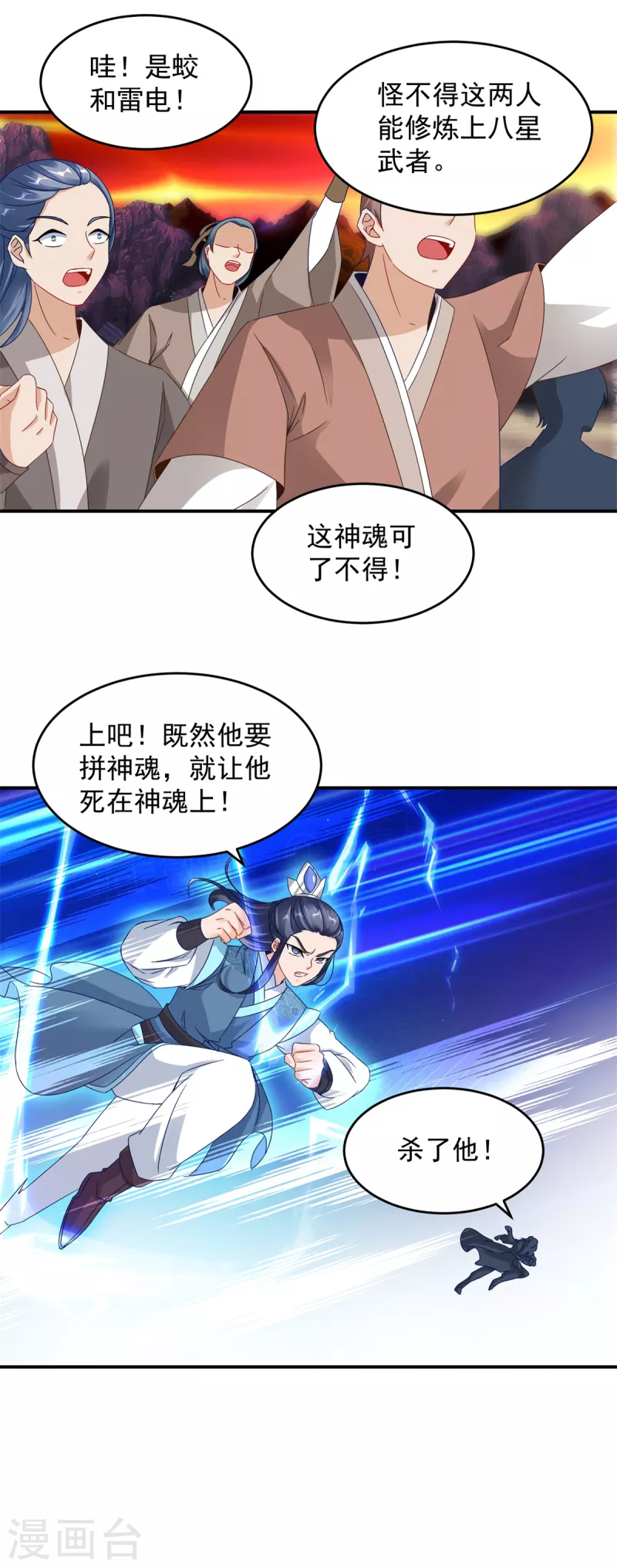 神魂武帝漫画,第101话蛟与雷电1图