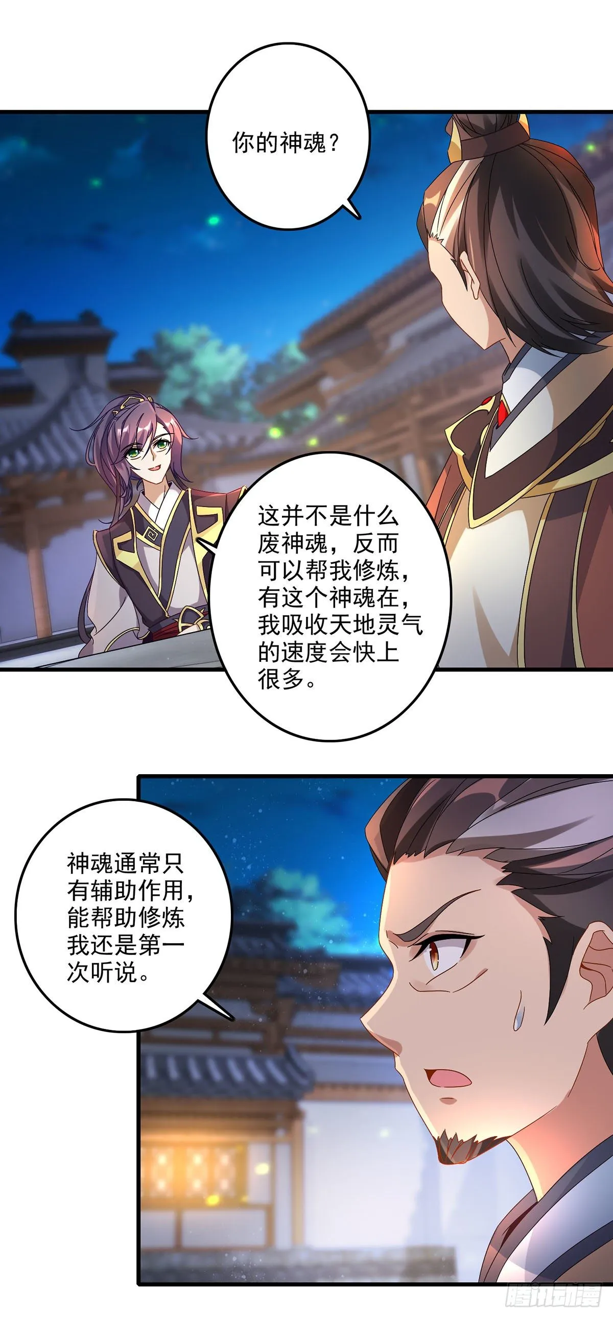 神魂武帝漫画,第23话 天赋异禀的妹妹3图