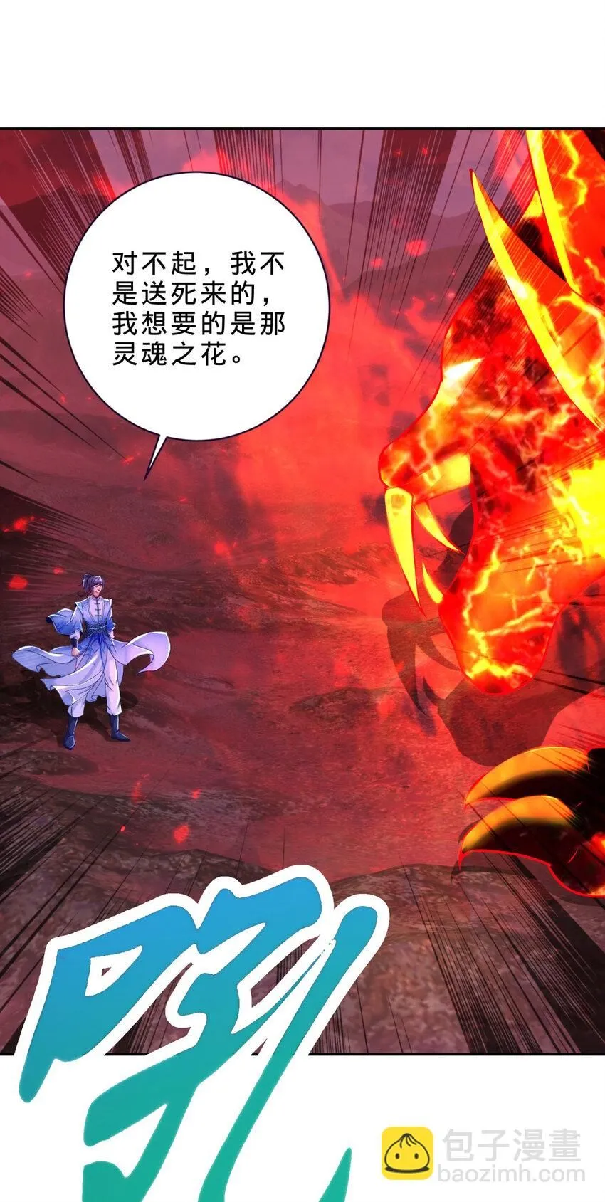 神魂武帝漫画,第320话 灵魂之花3图