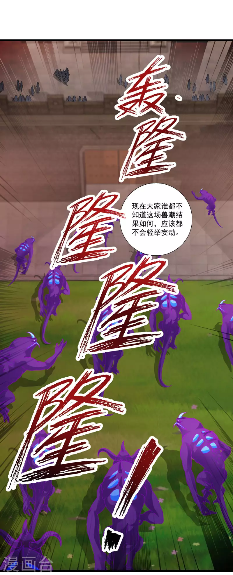 神魂武帝漫画免费在线观看酷漫屋漫画,第211话超大型妖兽袭来5图