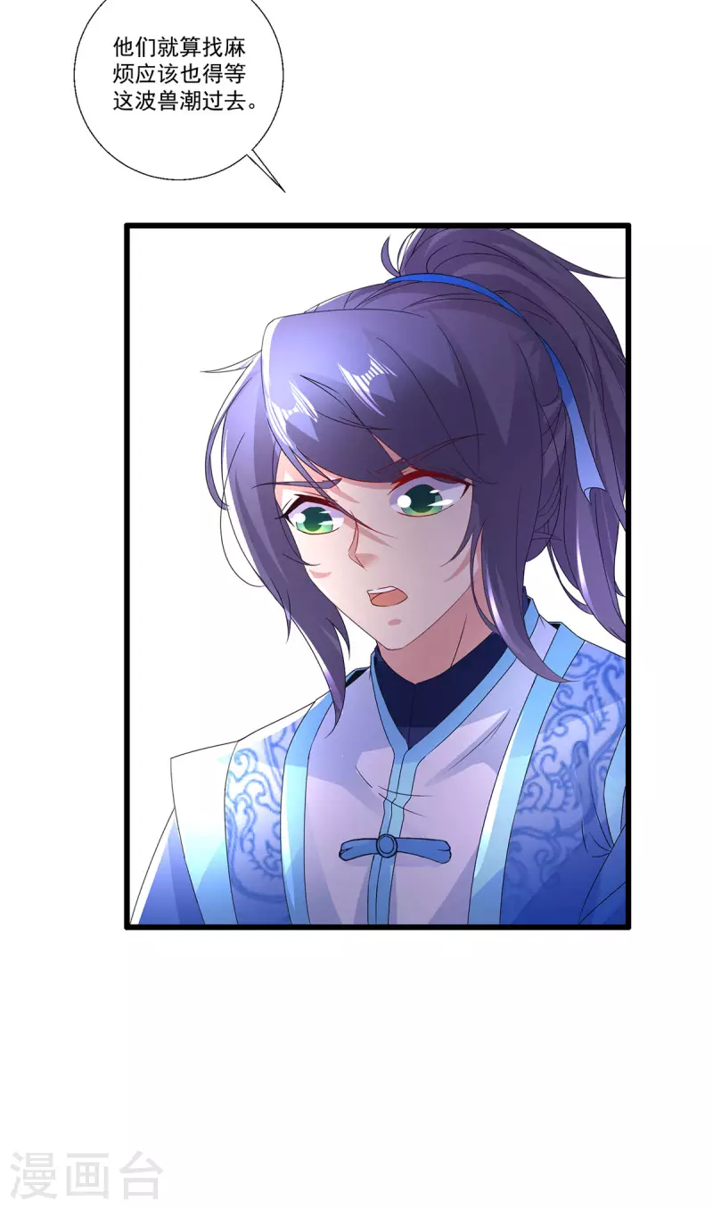 神魂武帝漫画免费在线观看酷漫屋漫画,第211话超大型妖兽袭来4图