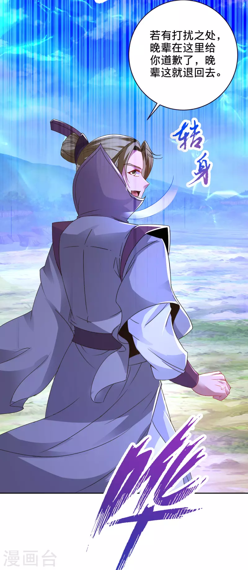 神魂武帝漫画,第249话 灵魂体男子1图