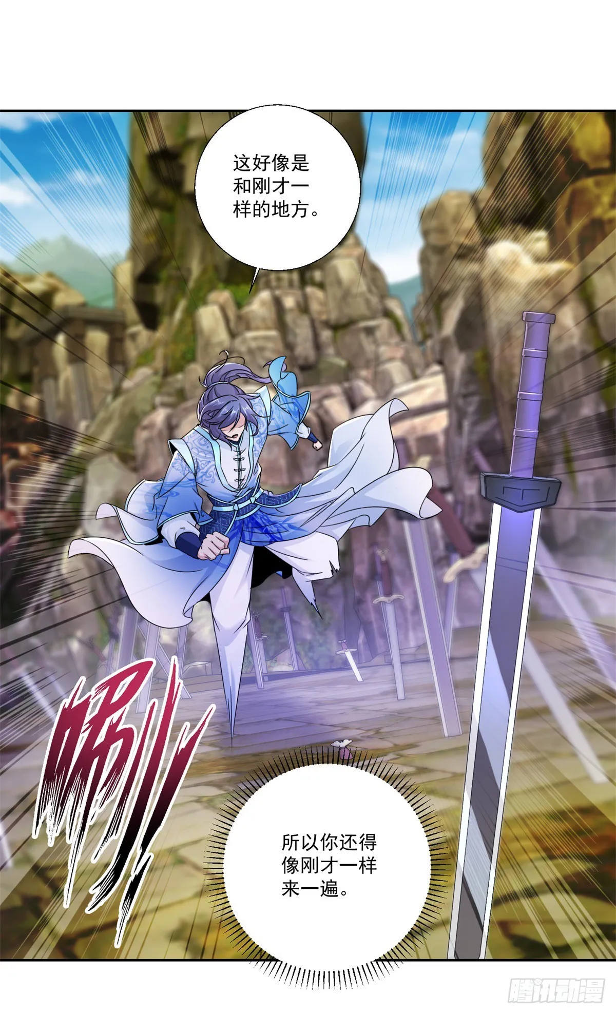 神魂武帝漫画,第291话 剑意传承3图