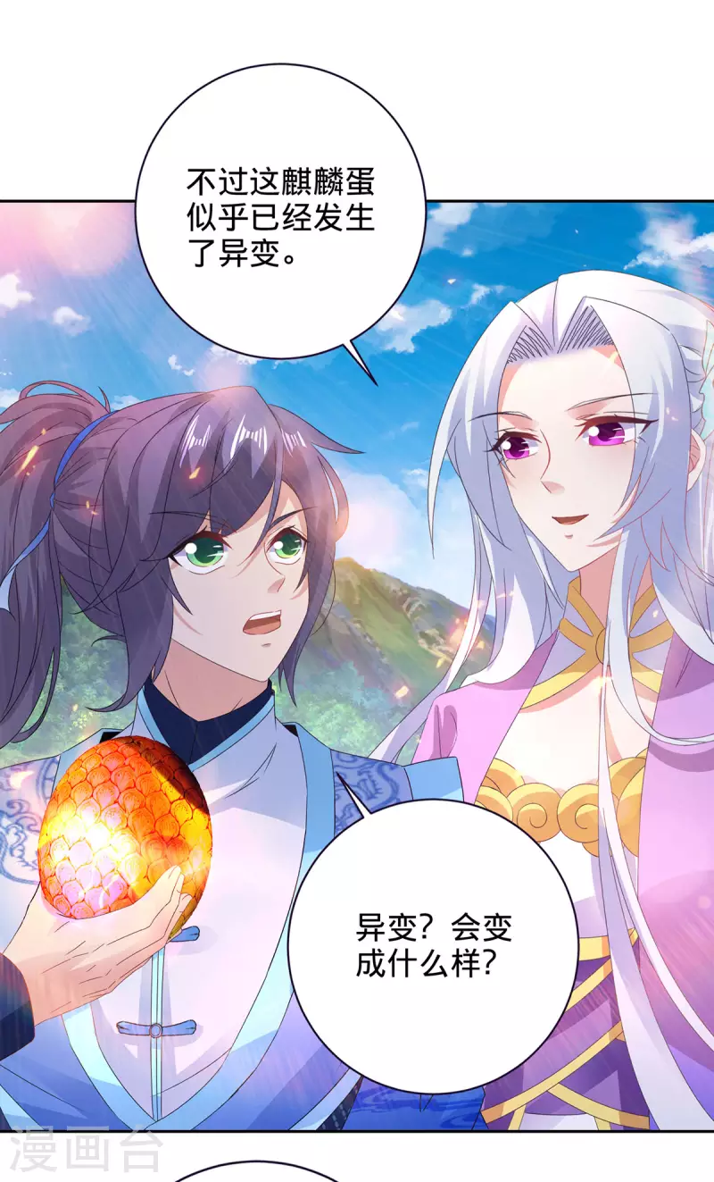 神魂武帝漫画,第244话 麒麟蛋即将孵化3图