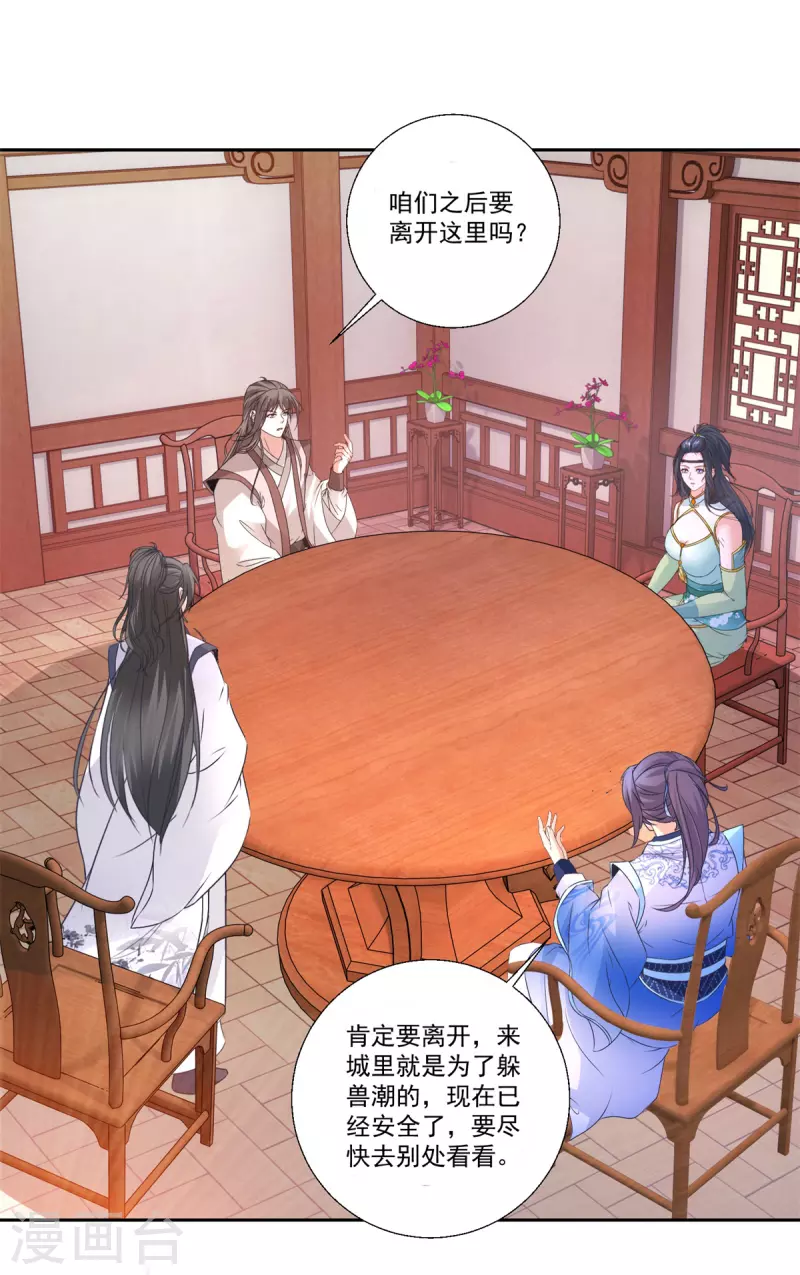 神魂武帝漫画,第217话夺得乾坤袋3图