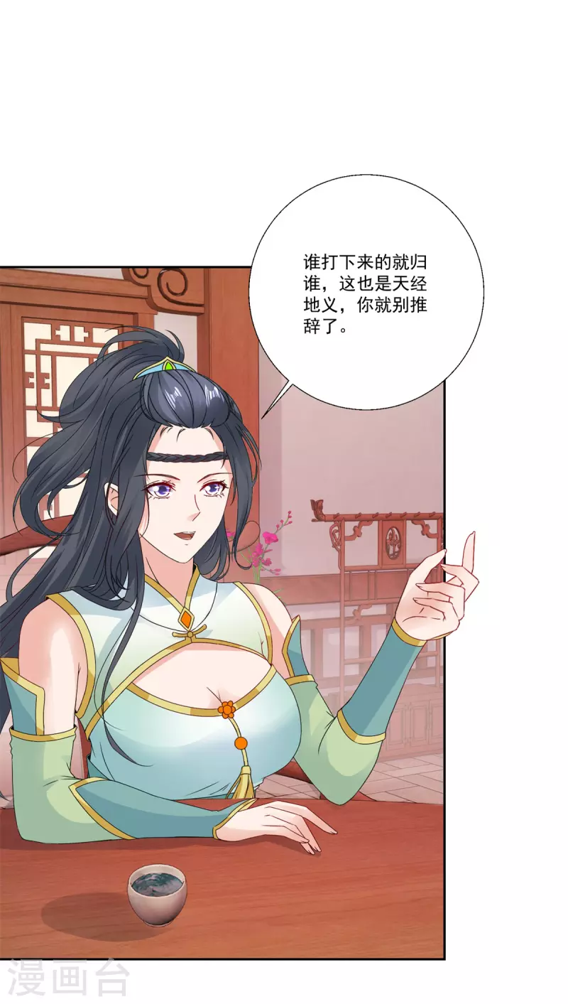 神魂武帝漫画,第217话夺得乾坤袋1图